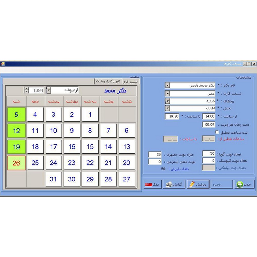 ساعات کاری