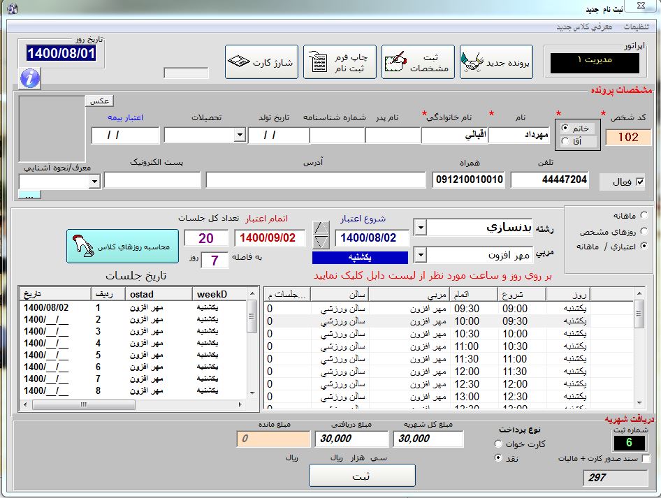 فرم ثبت نام