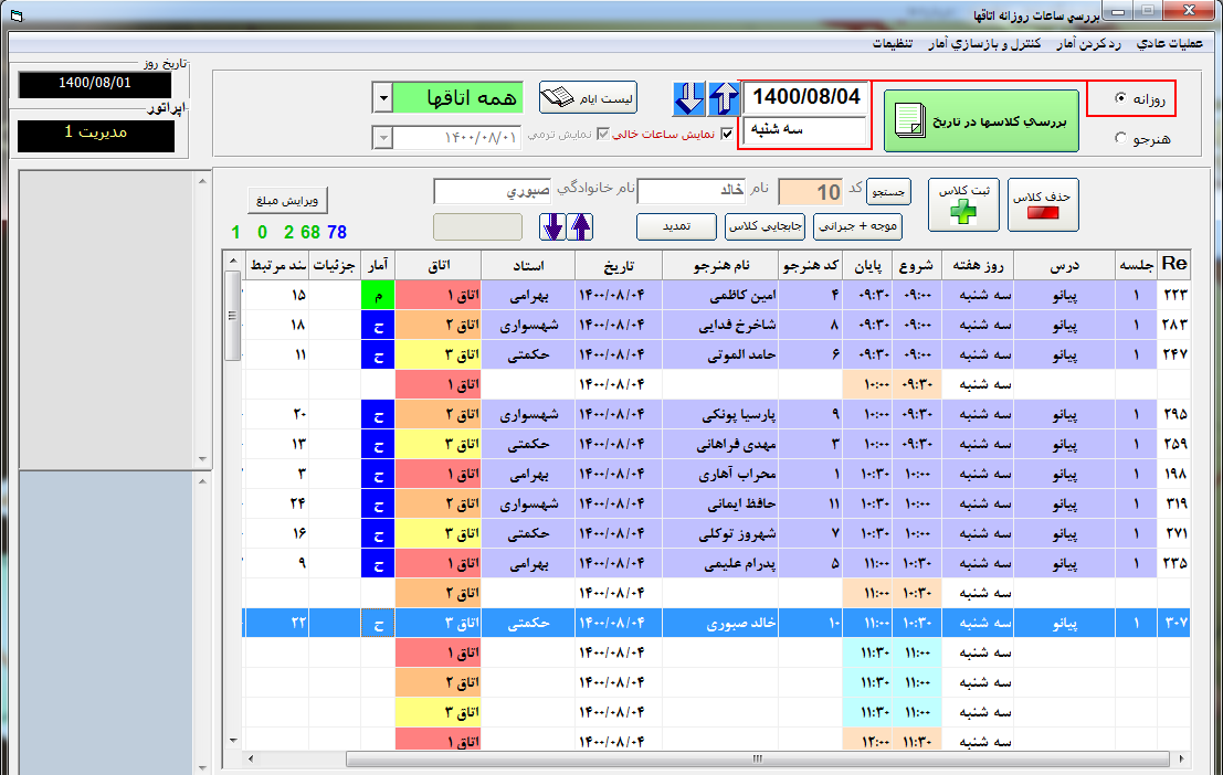 فرم وضعیت کلاس ها