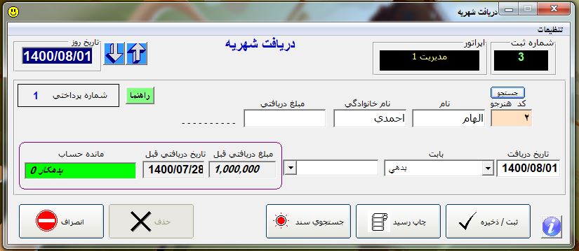 فرم دریافت شهریه