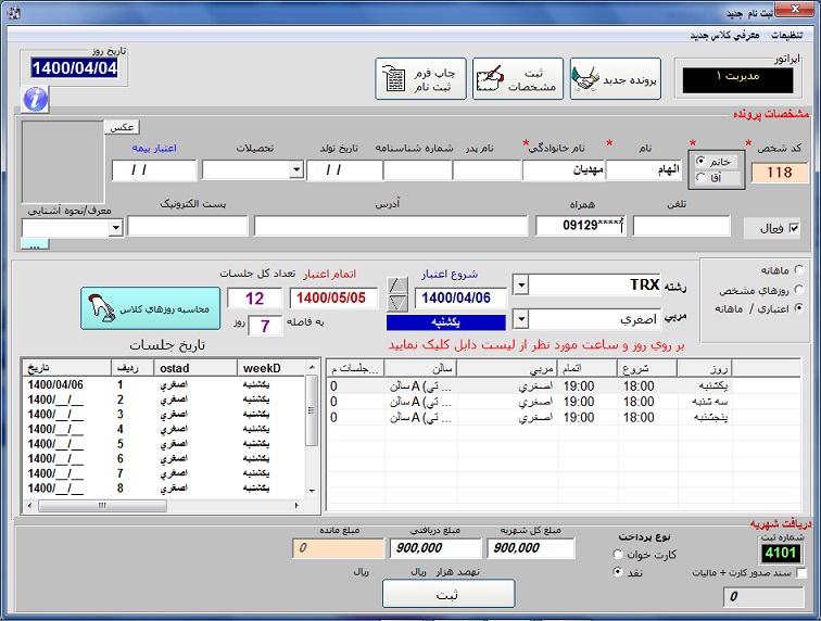 نرم افزار مدیریت باشگاه ورزشی